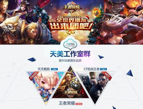 天美互娱,引领游戏产业的创新先锋